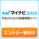 2025年新卒者向け採用バナー